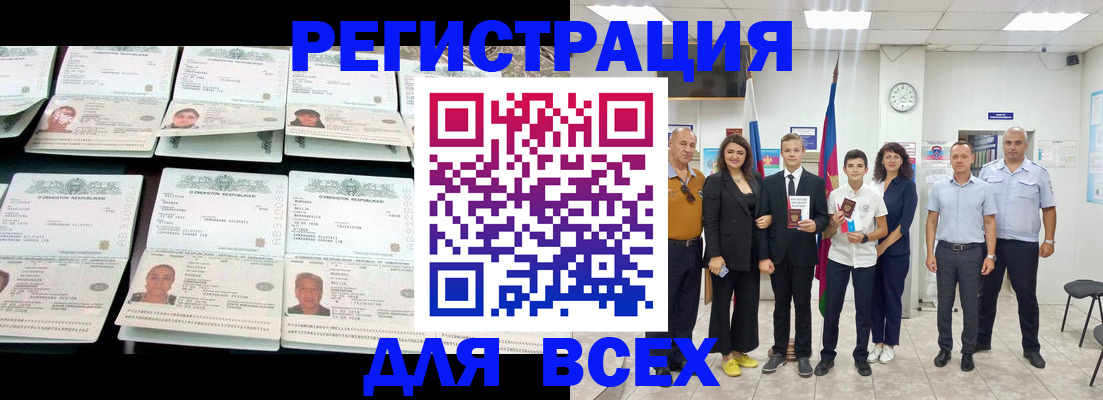 временная регистрация законно в Слюдянке